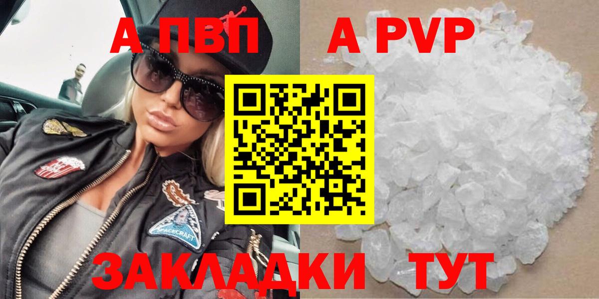 APVP Соль  Вход с VPN  Георгиевск  Альфа ПВП мука 
