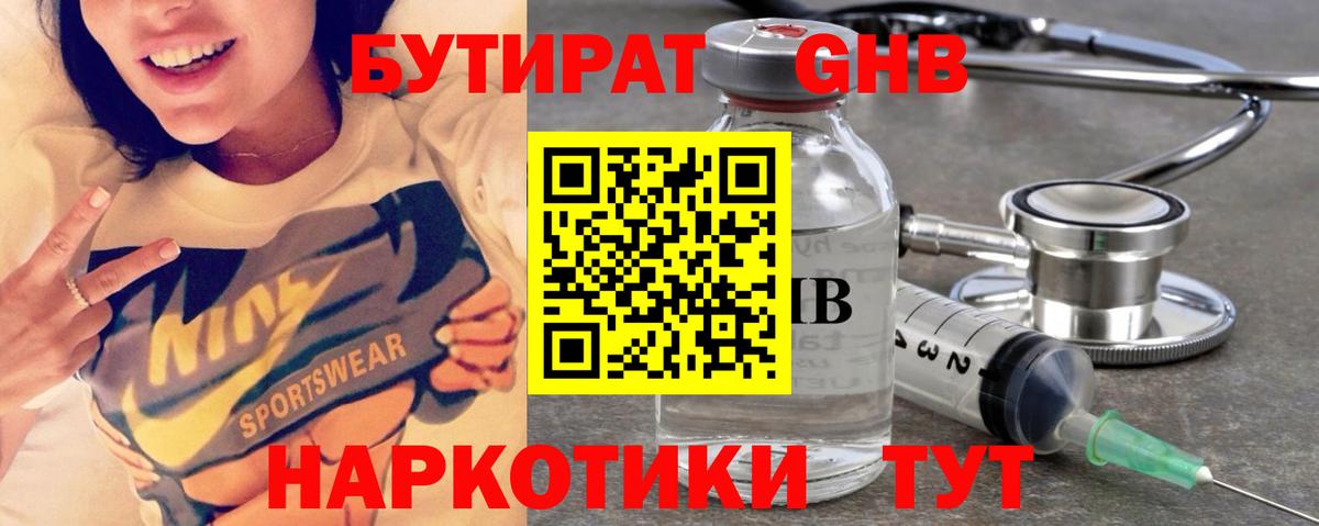 БУТИРАТ вода Георгиевск
