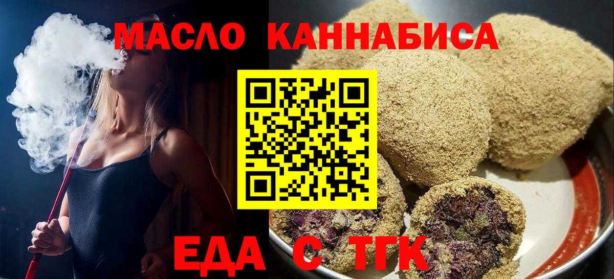 Георгиевск  Печенье с ТГК конопля  Вход с VPN 