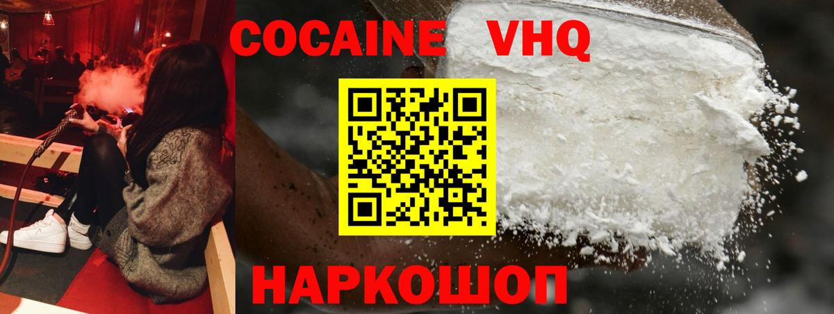 Кокаин Колумбийский  Вход с VPN  цена наркотик  Георгиевск  Cocaine VHQ 