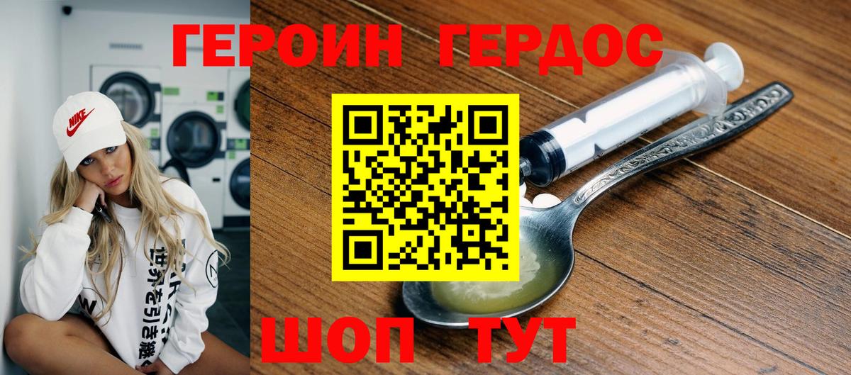 Героин  ГЕРОИН VHQ  Вход с VPN  Георгиевск 