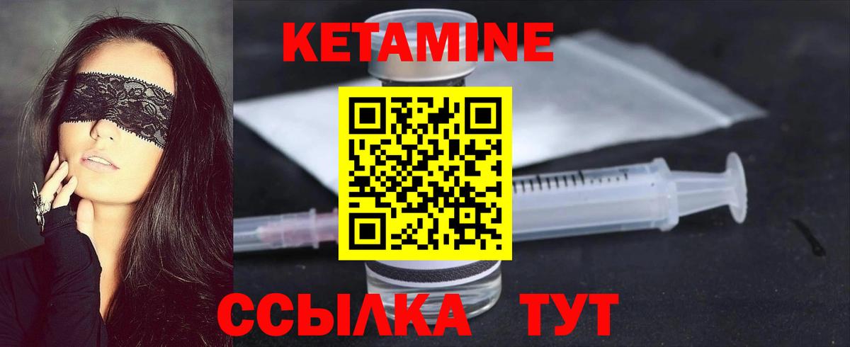 КЕТАМИН ketamine  Вход с VPN  Георгиевск 