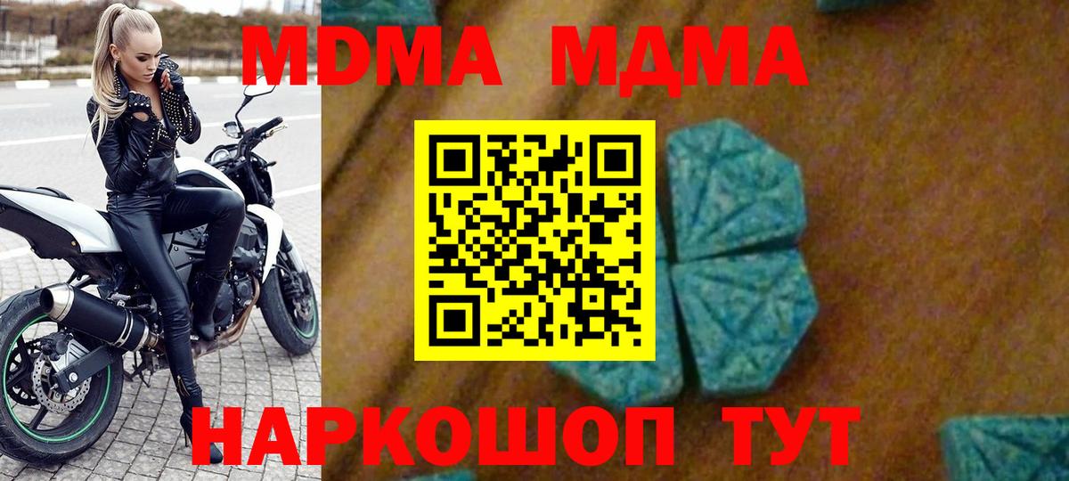 МДМА кристаллы  МДМА Molly  MDMA  Георгиевск  Вход с VPN 