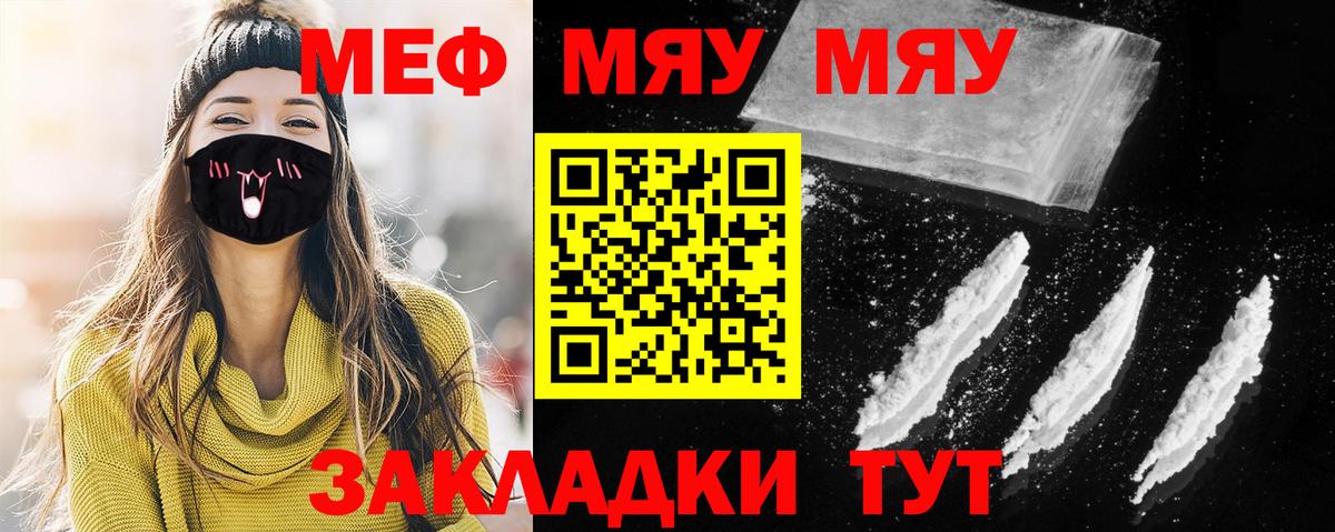 Мефедрон кристаллы  купить   Мефедрон мяу мяу  МЕФ  Георгиевск  Вход с VPN 