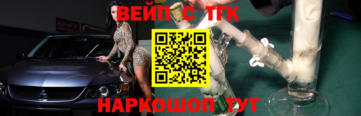 Георгиевск  Дистиллят ТГК вейп  ТГК жижа  Вход с VPN 